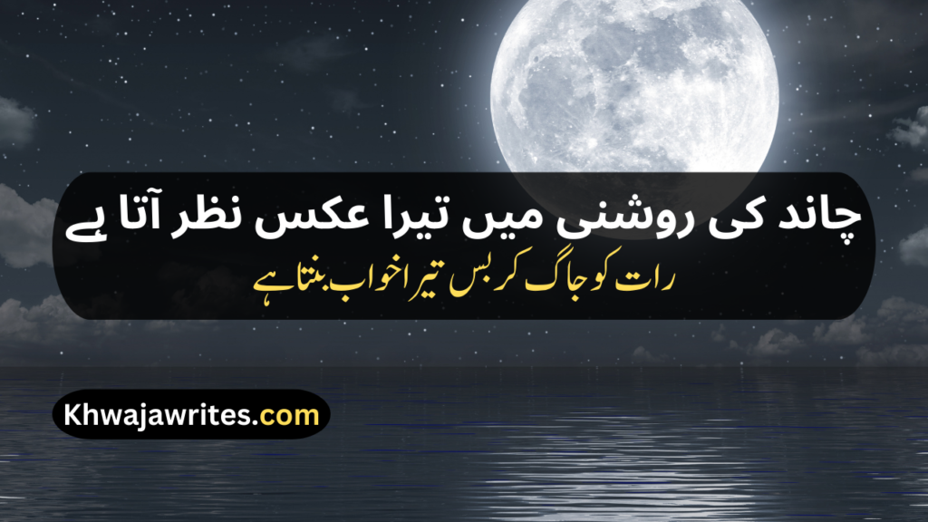 Chand Poetry In Urdu