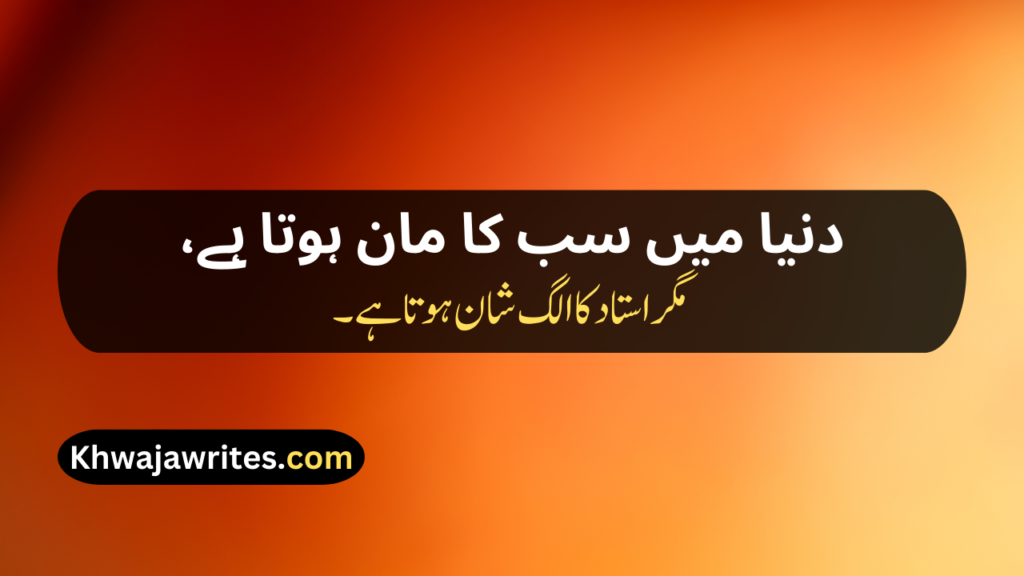 Teacher's Day Poetry In Urdu