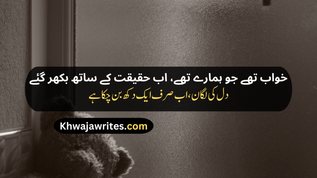 Life Sad Poetry In Urdu