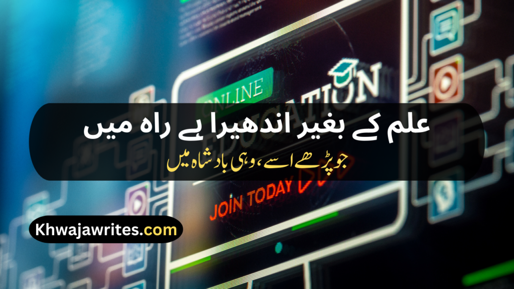 Poetry On Education In Urdu