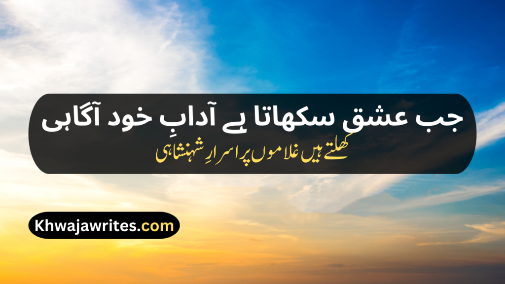 Iqbal Poetry In Urdu