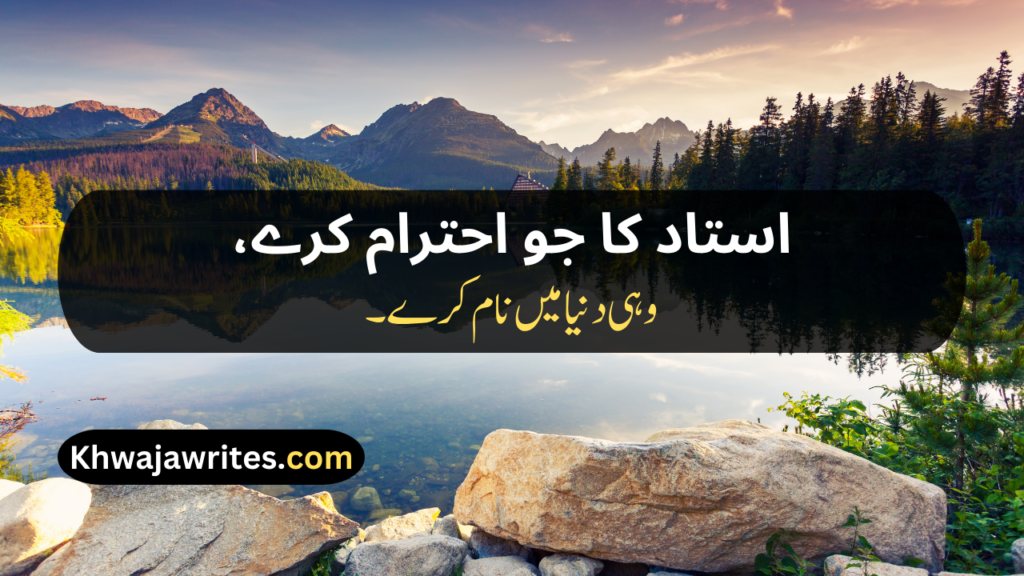 Teacher's Day Poetry In Urdu