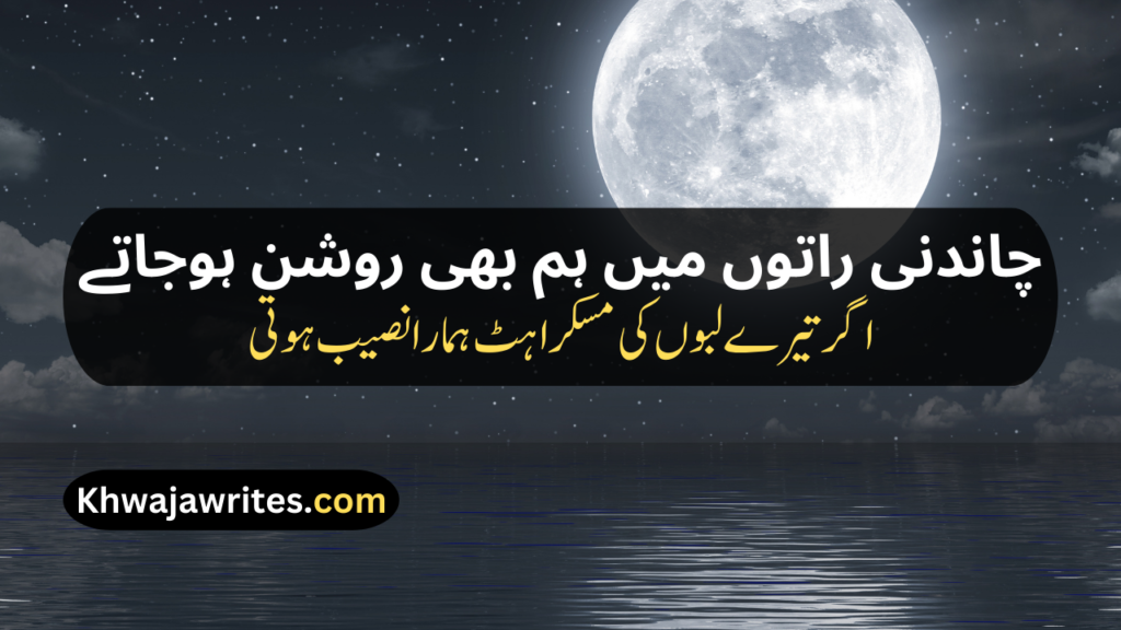Chand Poetry In Urdu