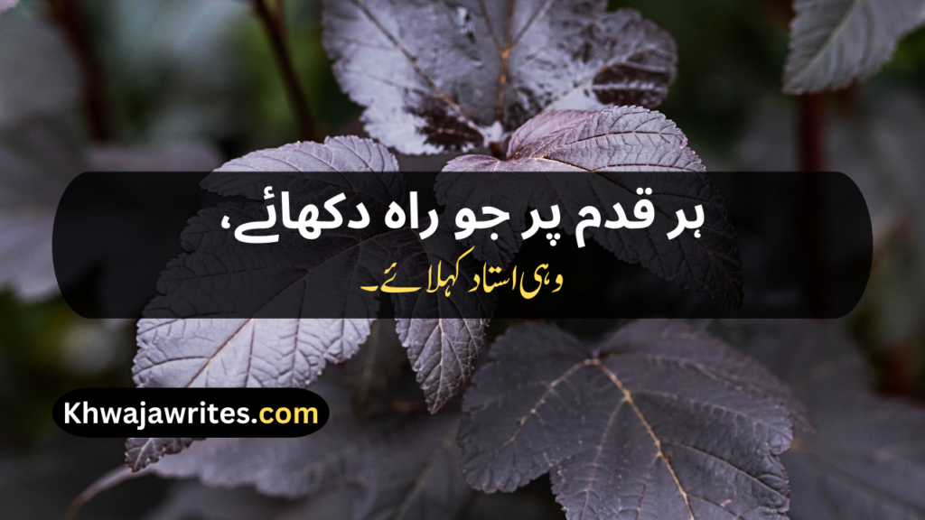 Teacher's Day Poetry In Urdu