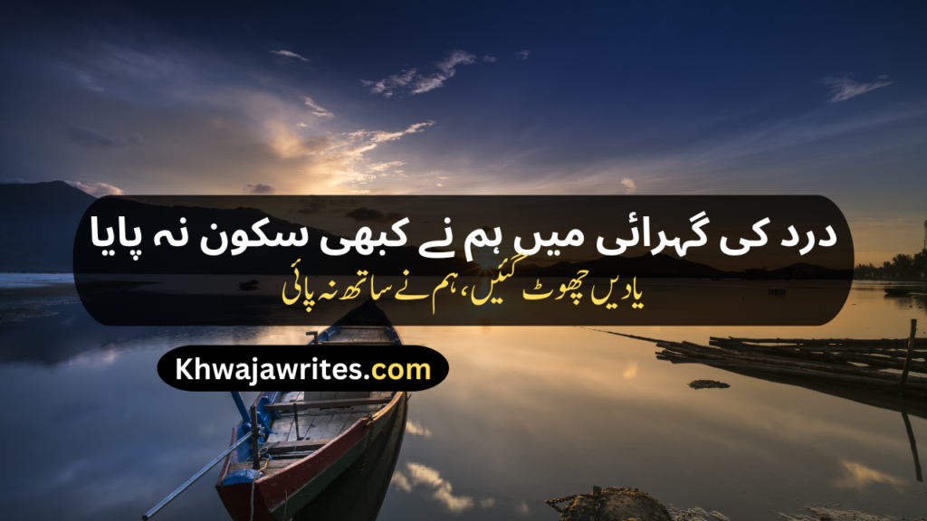 Life Sad Poetry In Urdu