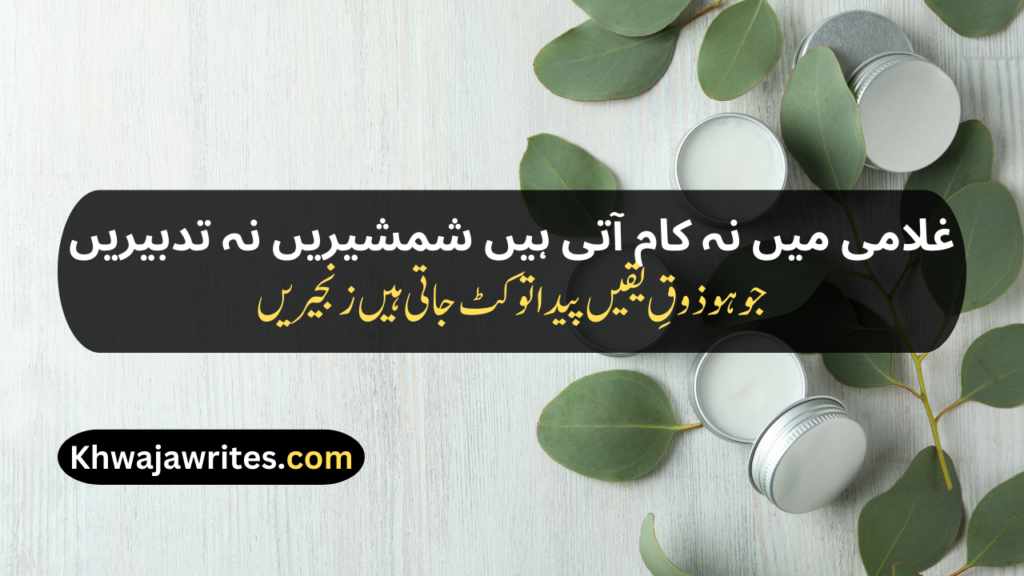 Iqbal Poetry In Urdu