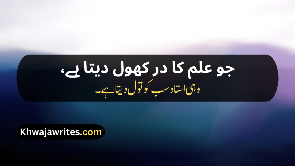 Teacher's Day Poetry In Urdu