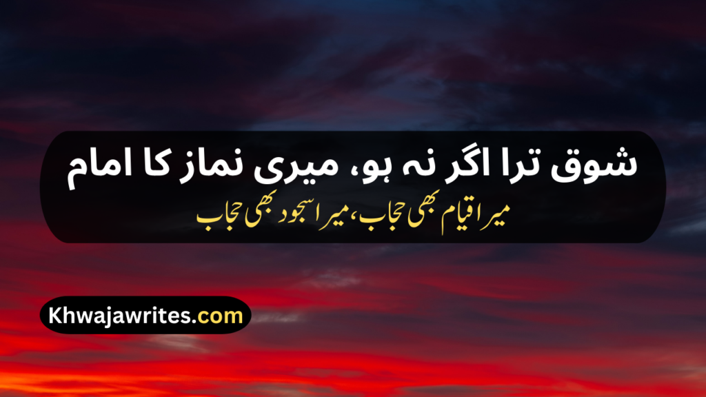 Iqbal Poetry In Urdu