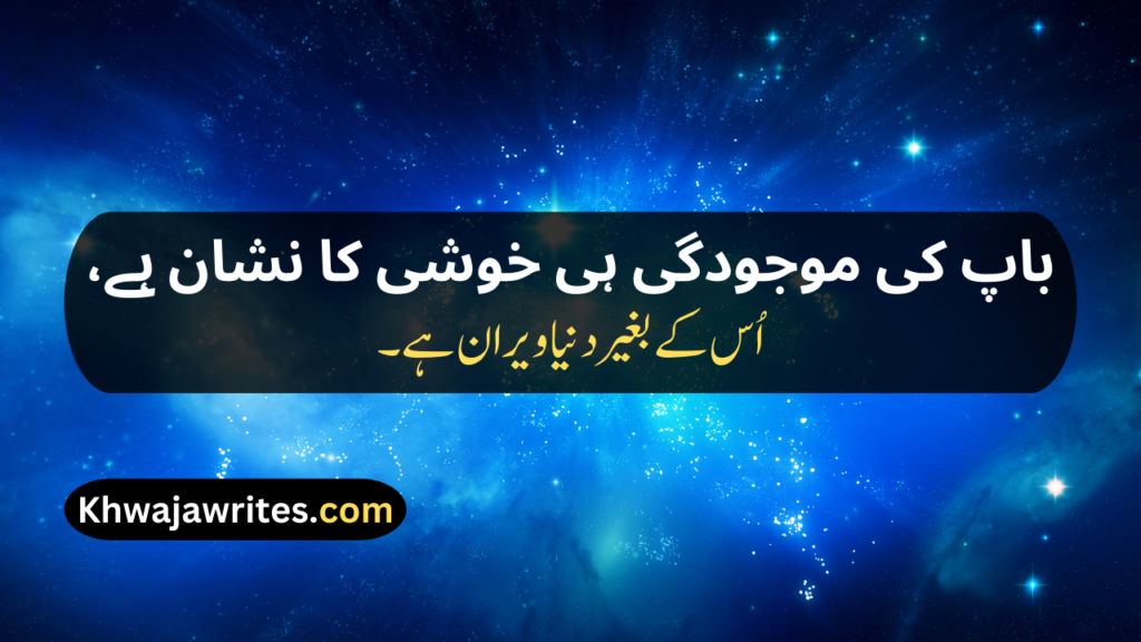 Two Line Shayari For Father In Urdu Text