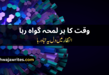 Best 50+Intezar Poetry In Urdu 2 Lines Intezar Poetry In Urdu