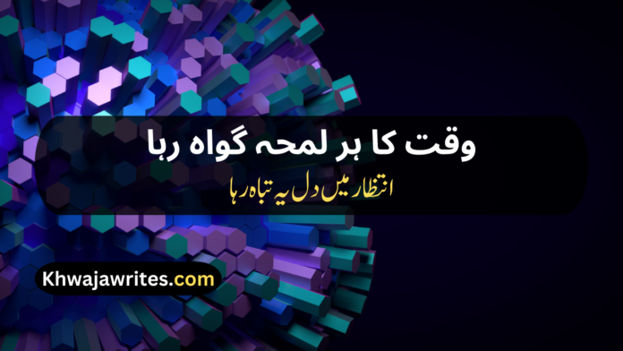46 Intezar Poetry In Urdu