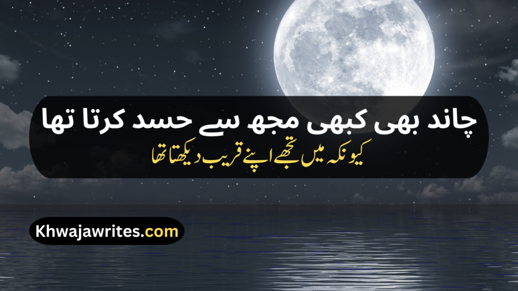 Chand Poetry In Urdu