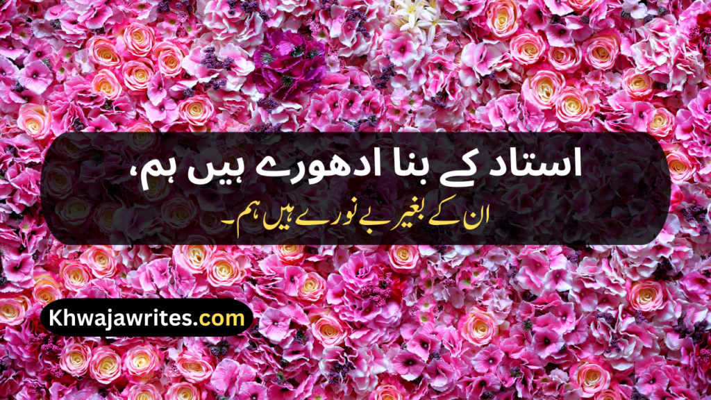 Teacher's Day Poetry In Urdu
