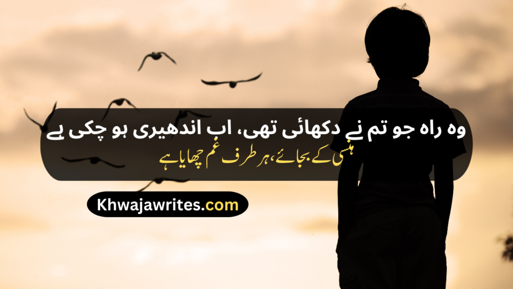 Life Sad Poetry In Urdu
