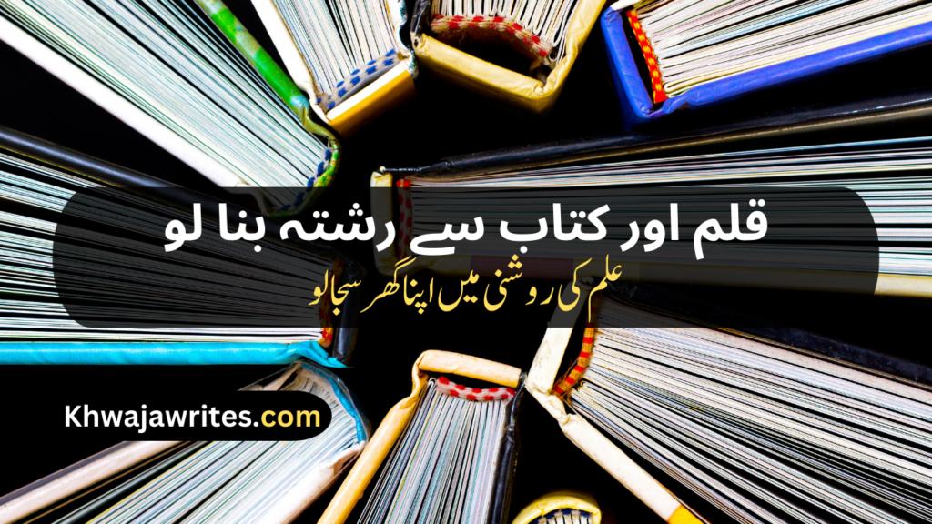 Poetry On Education In Urdu