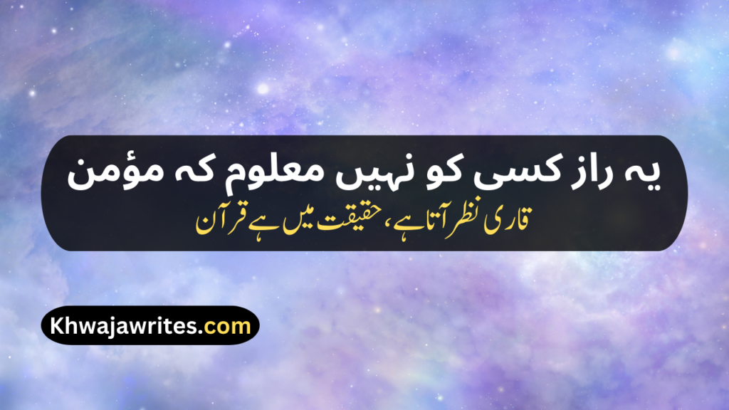 Iqbal Poetry In Urdu