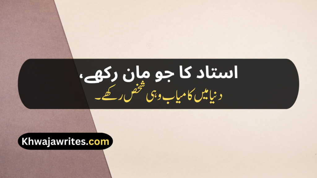 Teacher's Day Poetry In Urdu
