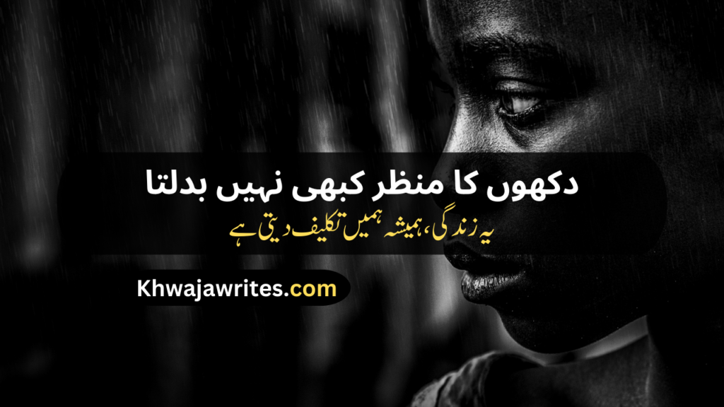 Life Sad Poetry In Urdu