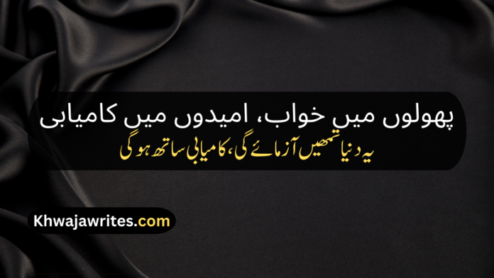 48 Allama Iqbal Poetry In Urdu For Students