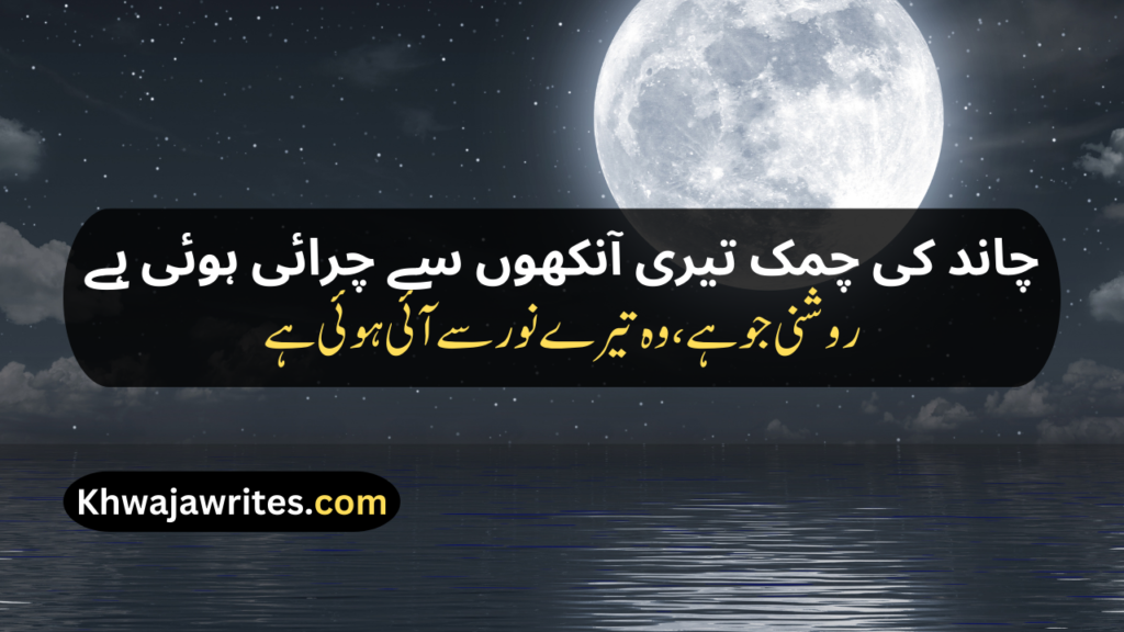 Chand Poetry In Urdu