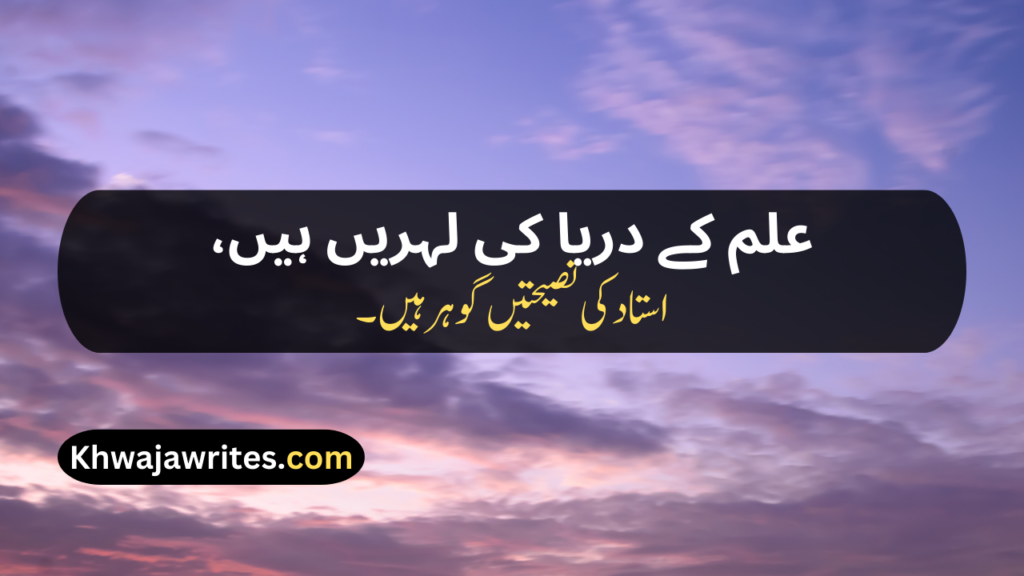 Teacher's Day Poetry In Urdu