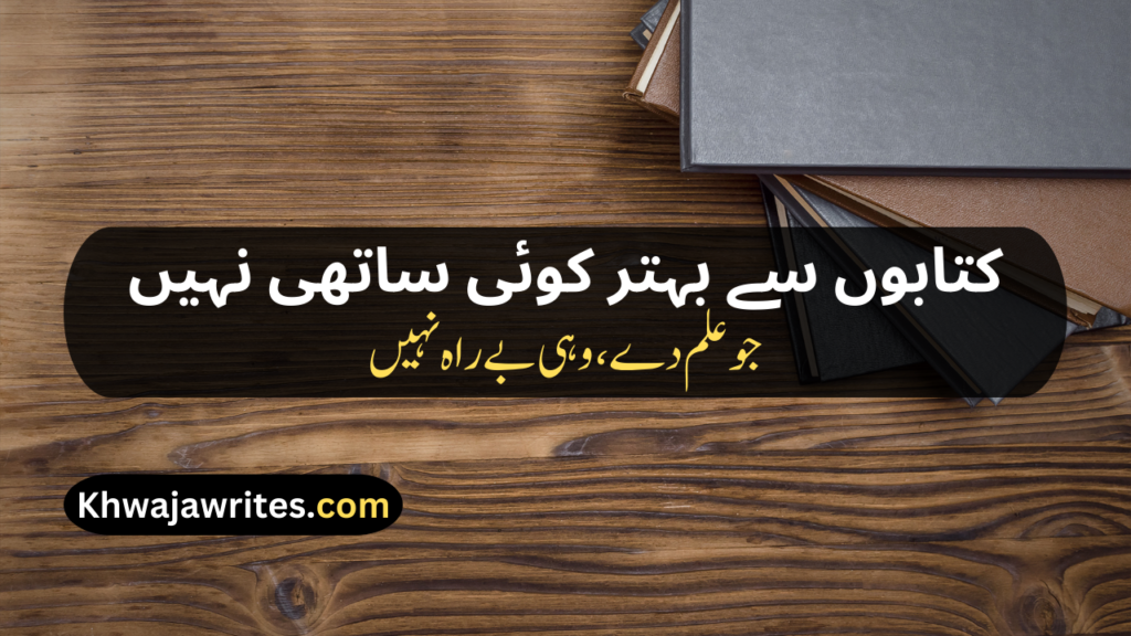 Poetry On Education In Urdu