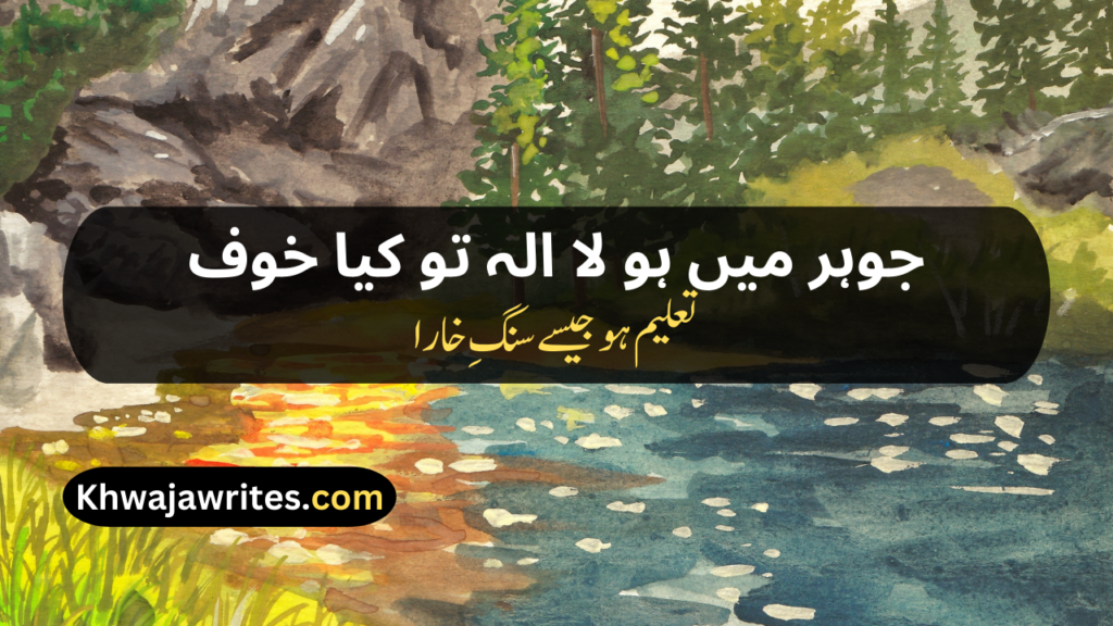 Iqbal Poetry In Urdu