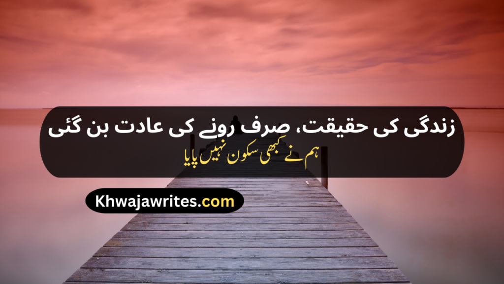 Life Sad Poetry In Urdu