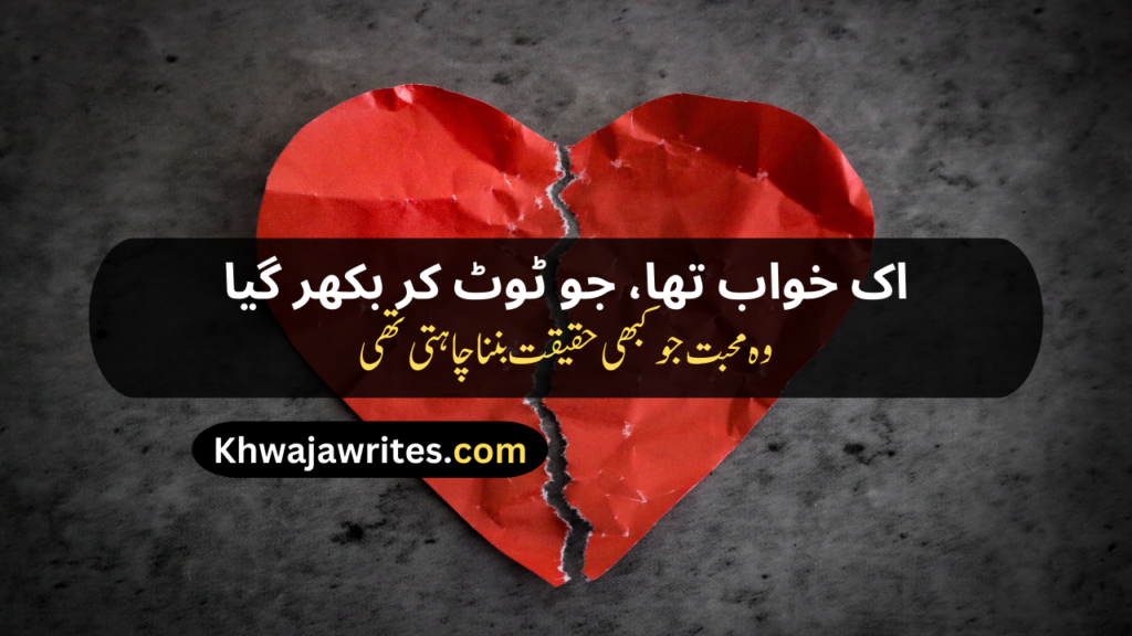 Life Sad Poetry In Urdu