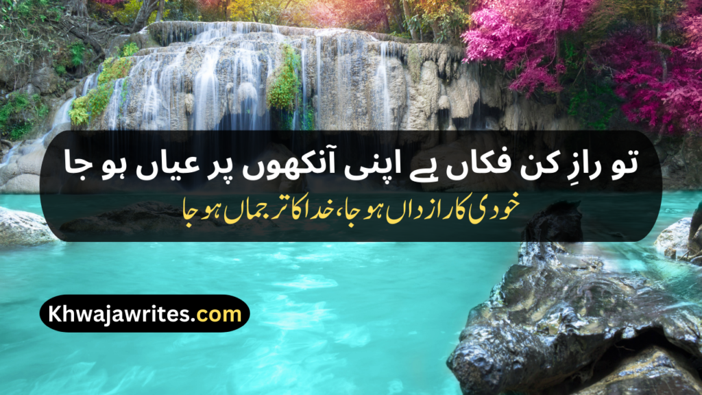 Iqbal Poetry In Urdu