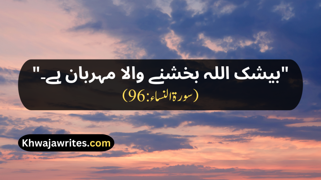 Quran Quotes In Urdu