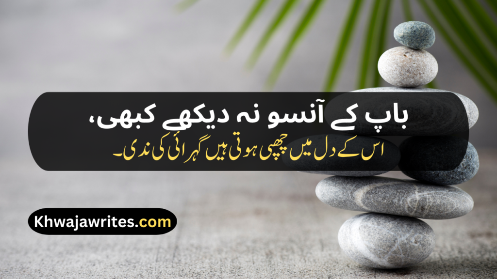 Two Line Shayari For Father In Urdu Text