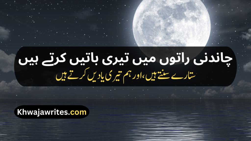 Chand Poetry In Urdu