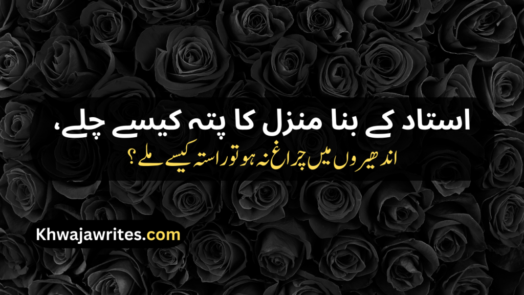 Teacher's Day Poetry In Urdu