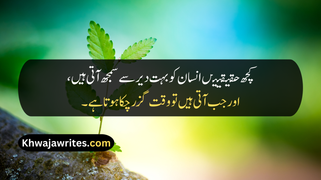 Deep Quotes In Urdu