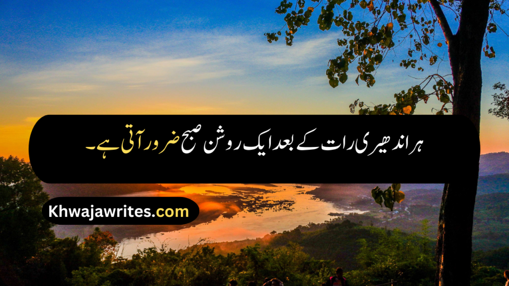 life quotes in urdu
