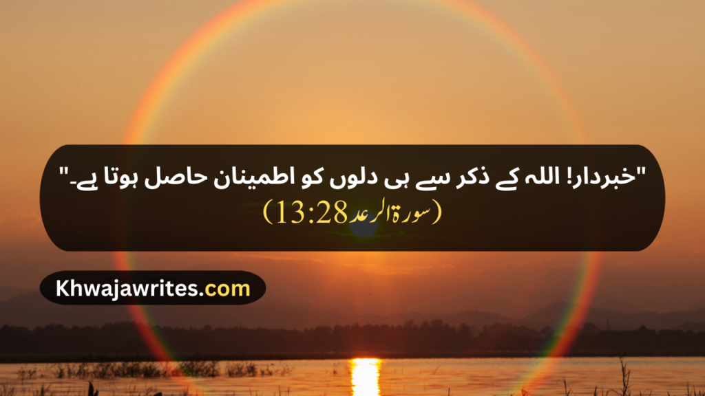 Quran Quotes In Urdu
