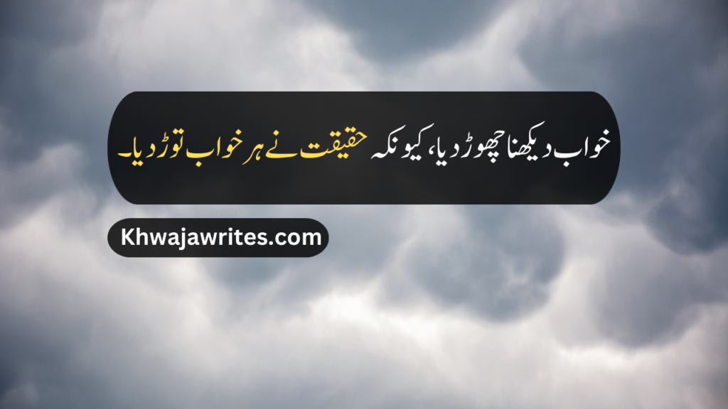 Sad Quotes in Urdu