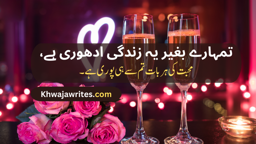 Romantic Poetry In Urdu Text