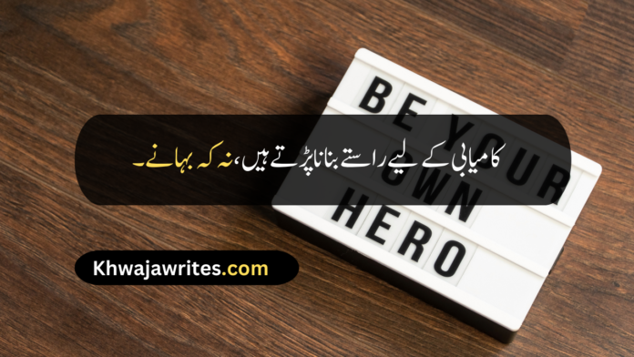 motivational quotes in urdu