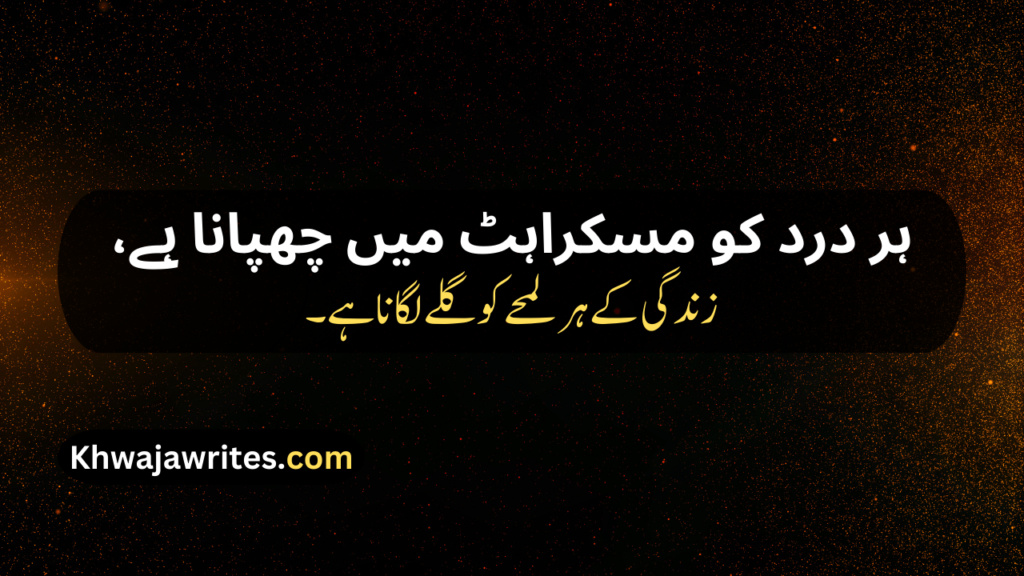 Poetry About Life In Urdu