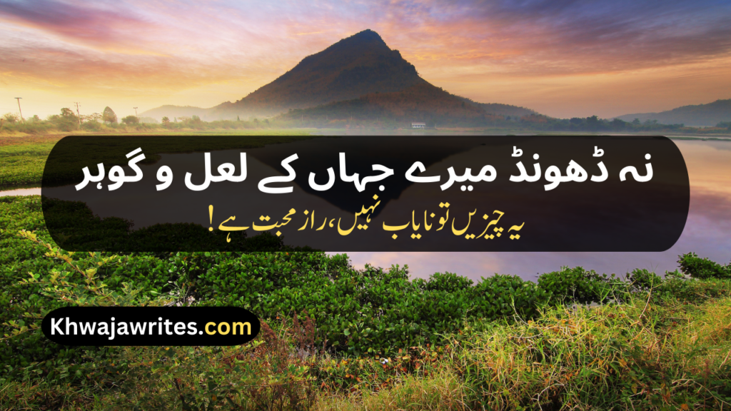 Iqbal Poetry In Urdu