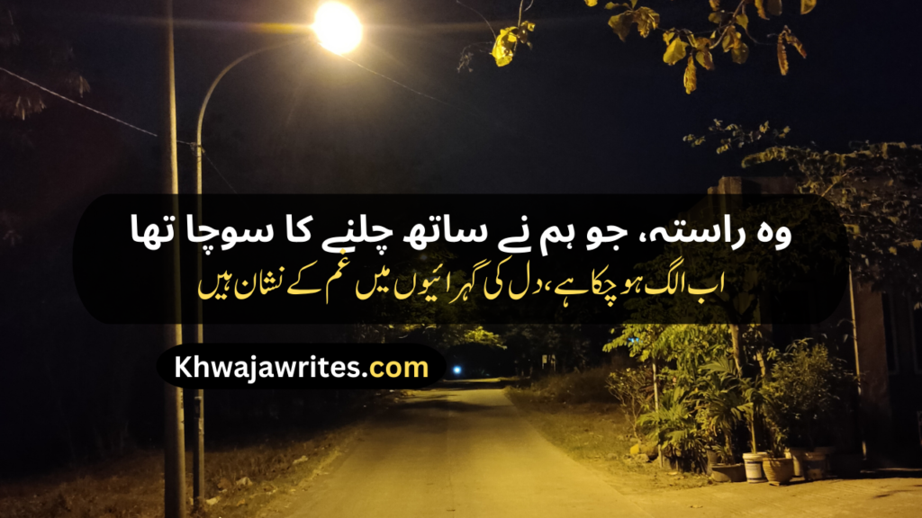 Life Sad Poetry In Urdu