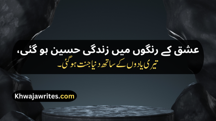 50 Ishq Poetry In Urdu