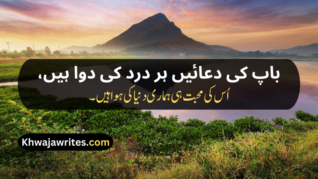 Two Line Shayari For Father In Urdu Text