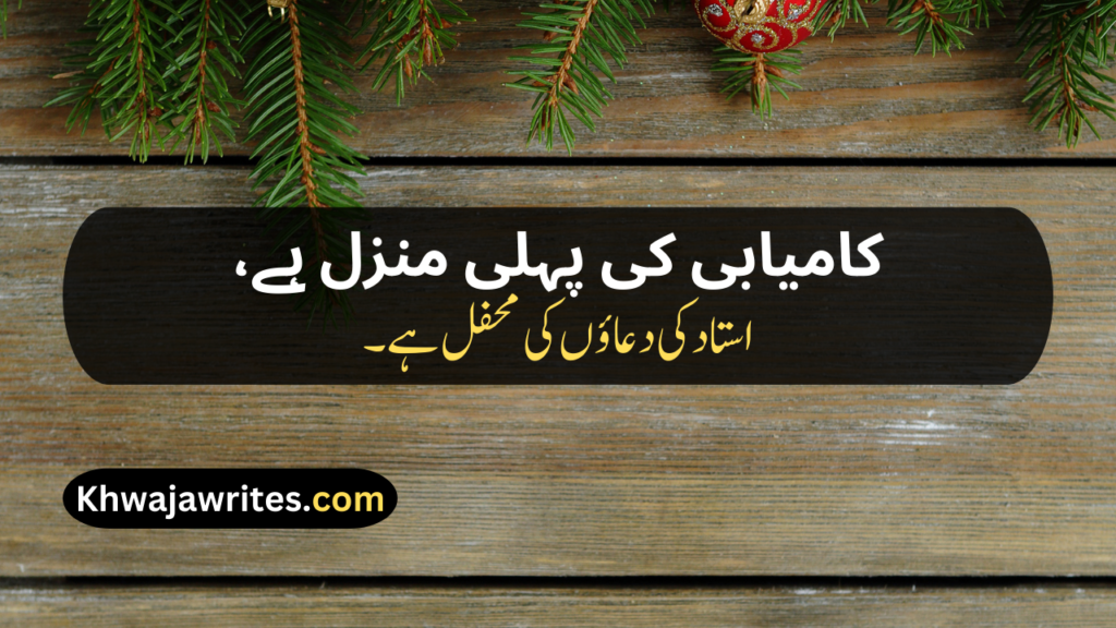 Teacher's Day Poetry In Urdu