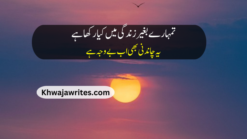 urdu text poetry