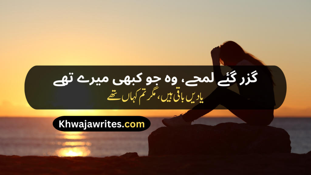 Life Sad Poetry In Urdu