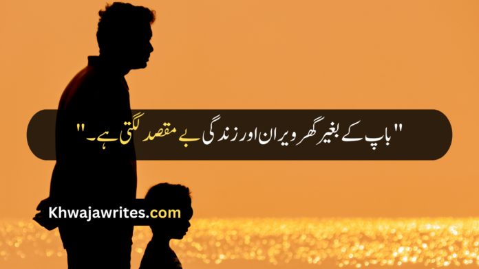 Father Quotes In Urdu Father Quotes In Urdu