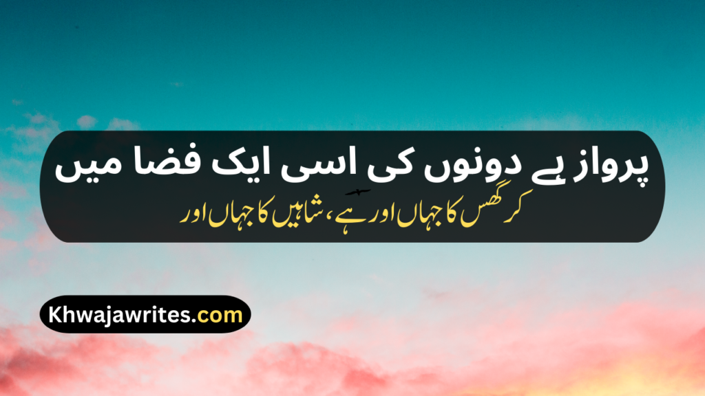 Iqbal Poetry In Urdu